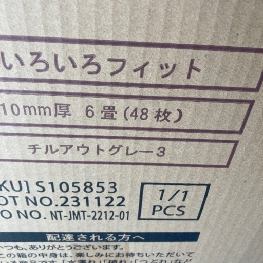 未使用　抗菌　ジョイントマット　６畳　チルアウトグレー3