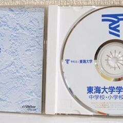 未開封品有り 東海大学学園 歌集 CD 2枚セット 高等学校、中学校・小学校・幼稚園　校歌 応援歌 友情の歌 高校野球 ☆ PayPay(ペイペイ)決済可能 ☆ 札幌市 豊平区 平岸の画像