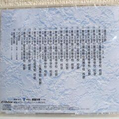 未開封品有り 東海大学学園 歌集 CD 2枚セット 高等学校、中学校・小学校・幼稚園　校歌 応援歌 友情の歌 高校野球 ☆ PayPay(ペイペイ)決済可能 ☆ 札幌市 豊平区 平岸の画像