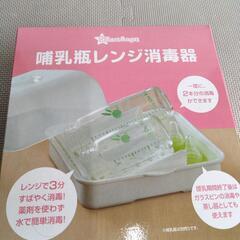 新品未使用 簡単！哺乳瓶消毒器(電子レンジ使用) 即日お取引可の画像