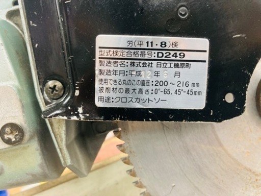 □ HITACHI 卓上マルノコ C8FB2 □ 