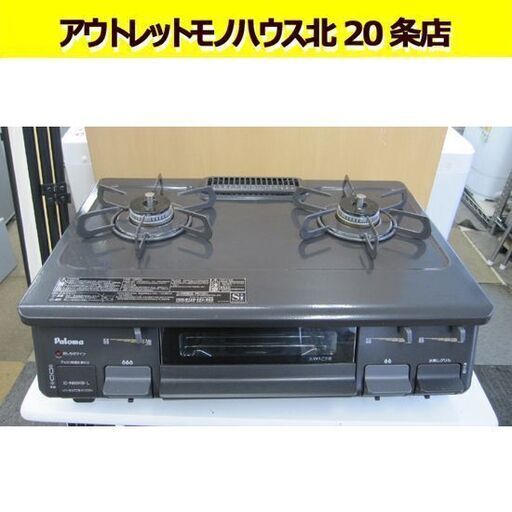 パロマ☆2016年製 都市ガス ガスコンロ IC-N86KB-L ガステーブル グリル付き 12A/13A 水無し片面焼 左強火力 札幌 北20条店