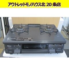 パロマ☆2016年製 都市ガス ガスコンロ IC-N86KB-L...