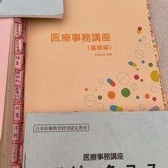 【医療事務資格テキスト】の画像