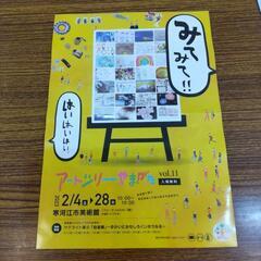 アートツリーやまがた！