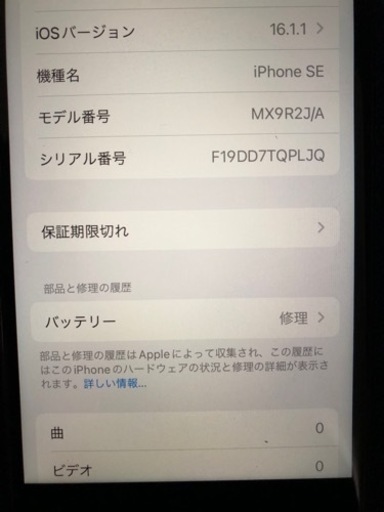iPhone se 第二世代　32g