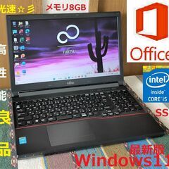 🔴特価！✅送料無料/良品LIFEBOOK/Core i5/メモリ8GB/光速☆彡SSD256GB/DVDスーパーマルチドライブ/USB3.0/Wi-Fi/HDMI/15.6インチ液晶パネル/Windows11/Microsoft Office 2021/点検整備清掃済み😊/💗サポート&アフターサービス永続対応！/No.30214