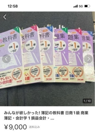 日商簿記1級テキストand問題集