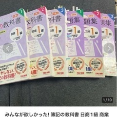 日商簿記1級の中古が安い!激安で譲ります・無料であげます 日商簿記1級の中古が安い!激安で譲ります・無料であげます