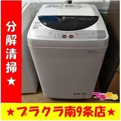 k281　洗濯機　シャープ　2010年製　5.5㎏　ES-GE55K 　動作良好　送料A　札幌　プラクラ南条店　カード決済可能