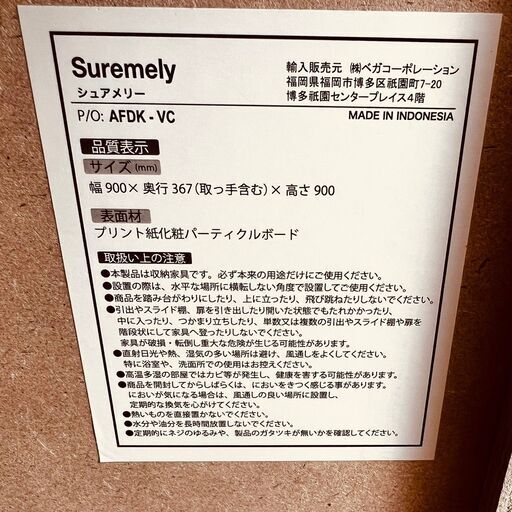  11126 Suremely 2段スライドドア付きラック   ?2月18、19日大阪～神戸方面 条件付き配送無料！?    