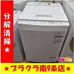 k283　洗濯機　東芝　AW-7D8（W)　2019年製　7㎏　動作良好　送料A　札幌　プラクラ南条店　カード決済可能