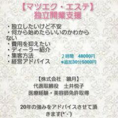 倉敷/岡山【独立開業支援】