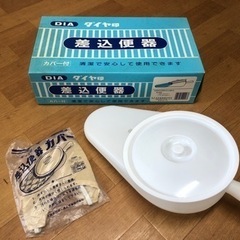 差込便器（カバー付）