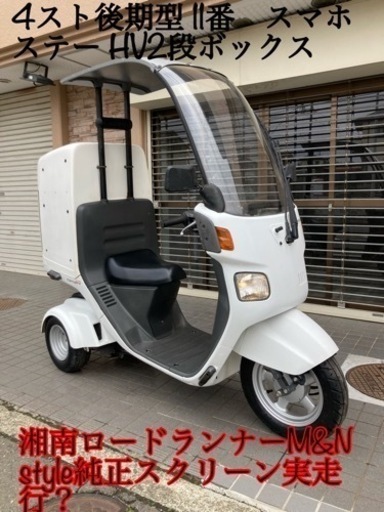 ホンダジャイロキャノピー社外HVボックス、新駆動系､現車確認希望