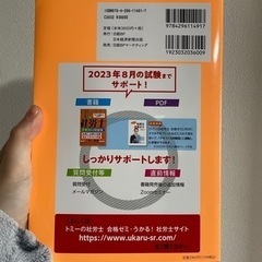 【未使用】２０２３年度版❗️社労士テキスト問題集！の画像