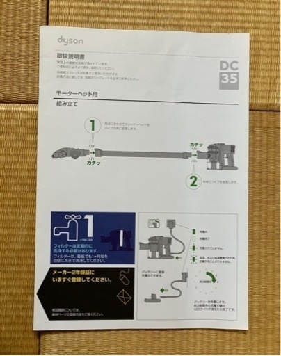 ダイソン DC35 コードレス掃除機