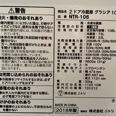 (決まりました)　2ドア冷蔵庫　グラシア　106Lの画像