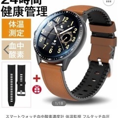 【お取引先決まりました】スマートウォッチ｜血圧・血中酸素・心拍数などの画像