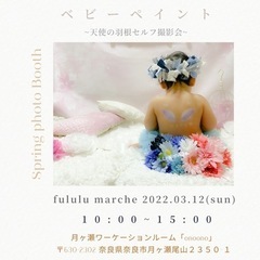 フルルマルシェ~天使の羽根セルフ撮影会~