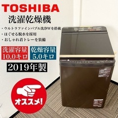 激安‼️大きめ10/5キロ 19年製 TOSHIBA洗濯乾燥機AW-10SV8(T)🌟