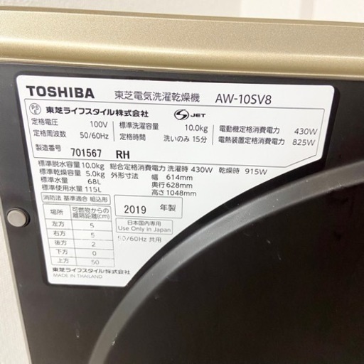 激安‼️大きめ10/5キロ 19年製 TOSHIBA洗濯乾燥機AW-10SV8(T)?