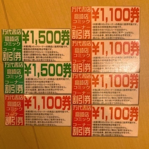 万代書店コミック券8500円分