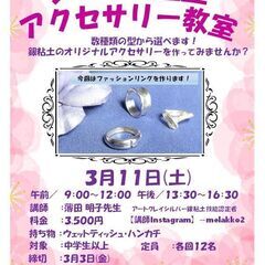 シルバーアクセサリー教室