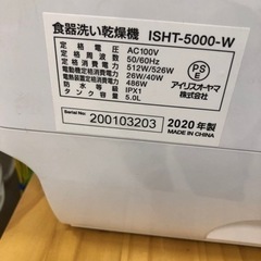 取りに来れる方限定！IRISOHYAMAの食器洗い乾燥機です！の画像