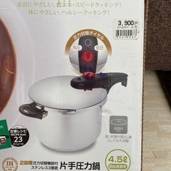 【お話し中】新品　片手圧力鍋　4.5L  約6合炊き　レシピブック付きの画像