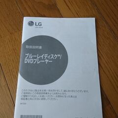 ブルーレイDVDプレイヤー 説明書あります。の画像