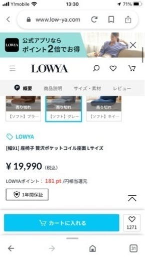 1人用　座椅子　LOWYA