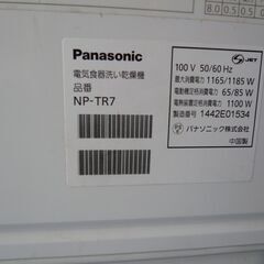 Panasonic/パナソニック 食器洗い乾燥機 NP-TR7 食洗機 乾燥機 /中古品・本体のみ・動作確認済み/2014年の画像