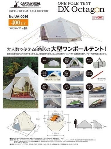 キャプテンスタッグ(CAPTAIN STAG) テント ワンポールテント DXオクタゴン 400UV