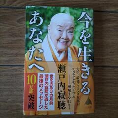 今を生きるあなたへ