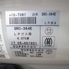 美品 動作品 リンナイ 2017年製 LP ガスファンヒーター ホース付き SRC-364E 【モノ市場 半田店】151の画像