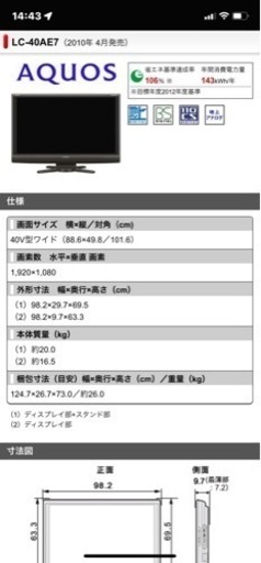 40インチテレビ