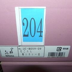 宇野千代デザイン　カレー皿　5枚セット　新品　204の画像
