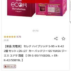 セレナハイブリッド　C27 新品バッテリー　2個セット