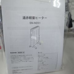 シロカ 2021年製 遠赤外線 ヒーター SN-M251 【モノ市場半田店】151の画像