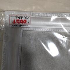 【新品】アクセサリートレイ 半額以下！定価1749円の画像