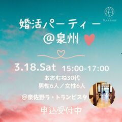 2023/3/18泉佐野開催！【20代後半・30代・40代前半の...