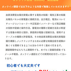 売電を開始して10年後（卒FIT)の皆様へ　太陽塾では自家消費型太陽光発電設備への改良講習受講者を募集しております！の画像