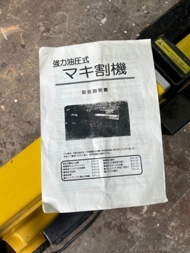 強力油圧式薪割り機