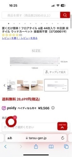 置くだけタイル