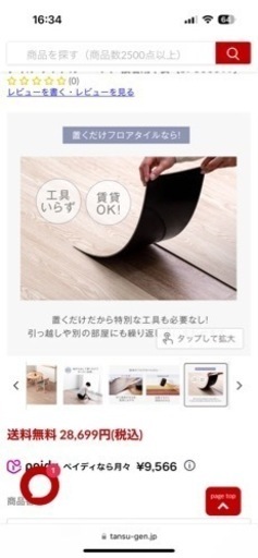 置くだけタイル