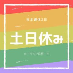 ☆かんたん！ピッキングスタッフ☆未経験歓迎！日勤帯◎土日休み◎履...
