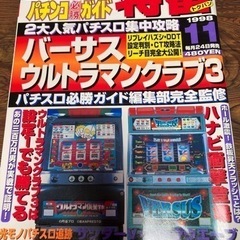 パチスロ必勝ガイド特番　バーサス・ウルトラマンクラブ3
