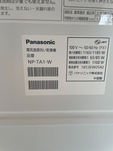 【美品】Panasonic パナソニック 食器洗い乾燥機 NP-TA1 食器洗い乾燥機 2018年製 5人用 食器点数40点