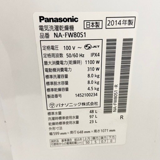 激安‼️大きめ8/4.5キロ14年製Panasonic洗濯乾燥機NA-FW80S1-R?